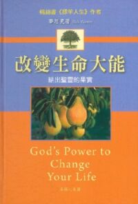 改變生命大能 封面