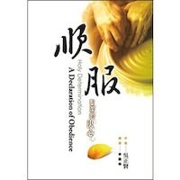 順服:聖潔的決心 封面