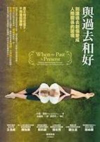 與過去和好：別讓過去創傷變成人際關係的困境 封面