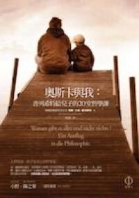 奧斯卡與我：普列希特給兒子的 20 堂哲學課 封面