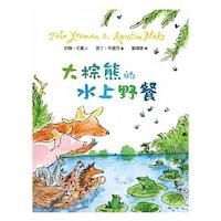 大棕熊的水上野餐 封面