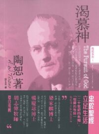 渴慕神（修訂版） 封面
