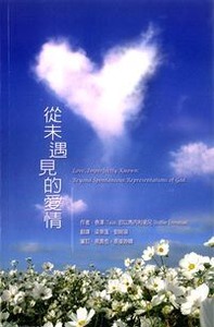 從未遇見的愛情 封面