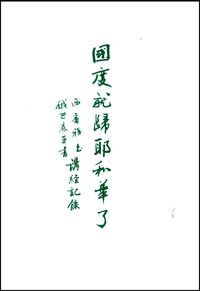 國度就歸耶和華了：西番雅書、俄巴底亞書講經記錄 封面
