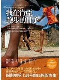 我在肯亞跑步的日子：揭開地球上最善跑民族的奧祕 封面