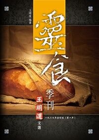 靈食季刊一九二七年合訂本（第一年） 封面