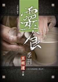 靈食季刊一九二九年合訂本（第三年） 封面