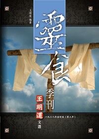 靈食季刊一九二八年合訂本（第二年） 封面