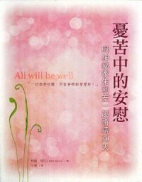 憂苦中的安慰：與神祕家朱利安一起祈禱30天 封面
