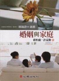 婚姻與家庭 封面