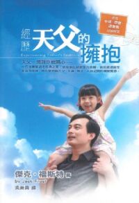 經歷天父的擁抱 封面