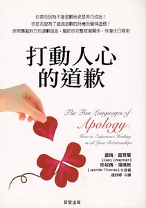 打動人心的道歉 封面