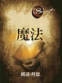 魔法 封面