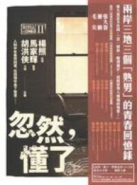 忽然懂了：對照記＠1963Ⅱ 封面