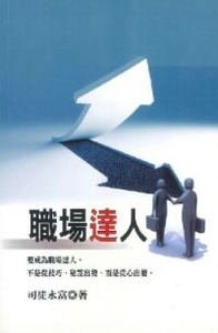 職場達人 封面