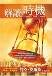 解讀時機 封面