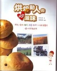 烘焙動人的心滋味 封面