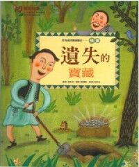 遺失的寶藏 封面