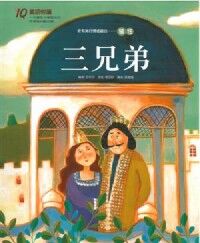 三兄弟 封面