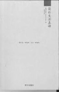 簡樸生活真諦（簡體字） 封面