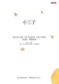 小王子（中英法對照） 封面