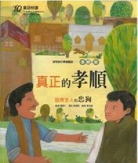 真正的孝順：拯救主人的忠狗 封面