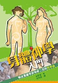 身體神學入門 封面