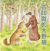 古比歐的大野狼 封面
