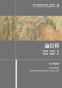 論信仰 封面