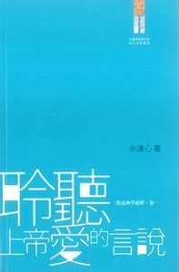 聆聽上帝愛的言說 封面