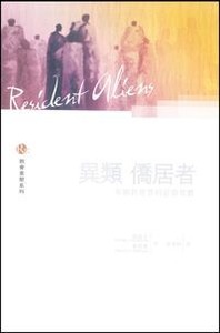 異類僑居者：有別於世界的信仰羣體 封面