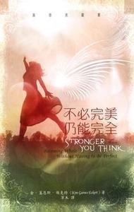 不必完美,仍能完全 封面