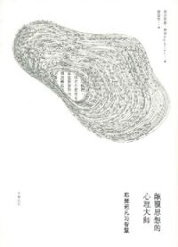 顛覆思想的心理大師：耶穌超凡的智慧 封面
