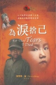 為淚捨己 封面