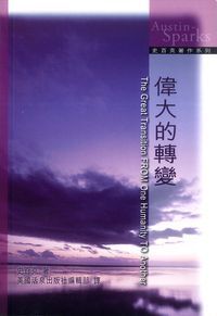 偉大的轉變(中英對照) 封面