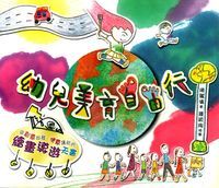 幼兒美育自由行 封面