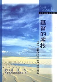 基督的學校(中英對照) 封面