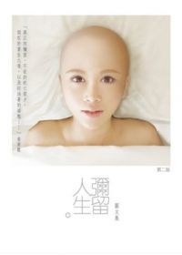 彌留人生 封面