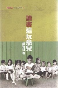 讀書這玩意兒 封面