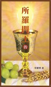 所羅門王的智慧 封面