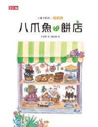 八爪魚餅店 封面