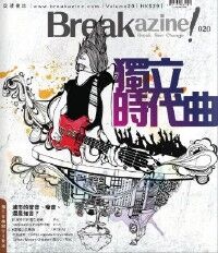Breakazine! 020：獨立時代曲 封面