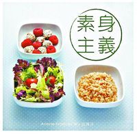 素身主義 封面