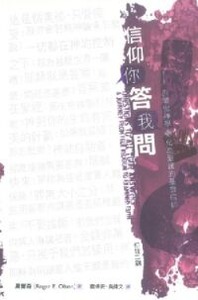 信仰你答我問：由壞鬼神學轉化為嚴謹的基督信仰 封面