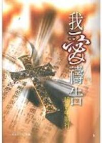 我愛禱告：禱告中前行 封面