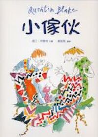 小傢伙 封面