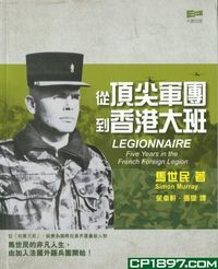 從頂尖軍團到香港大班 封面