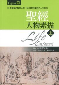 聖經人物素描(上) 封面