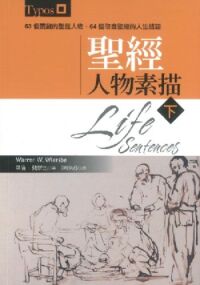 聖經人物素描（下） 封面