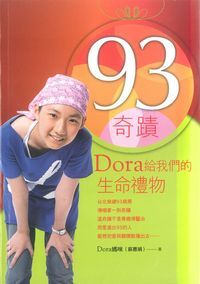93奇蹟︰Dora給我們的生命禮物 封面